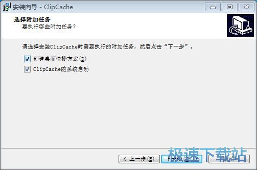 图：ClipCache Pro安装教程
