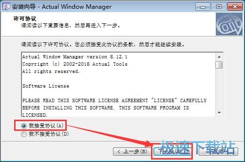 Actual Windows Manager安装教程