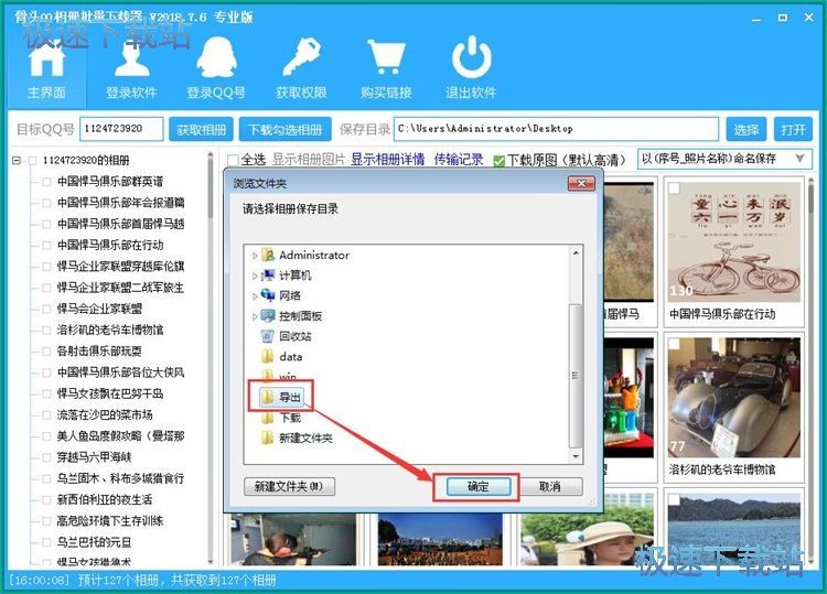图：下载QQ相册照片教程