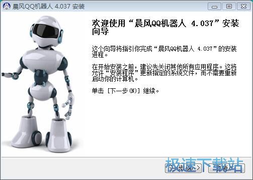 图：晨风QQ机器人安装教程