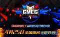 CMEG2017ȫƶӾ425տԤͼ