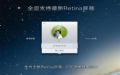 ȫ֧RetingĻ QQ2012(Mac)V2.1Ԥͼ