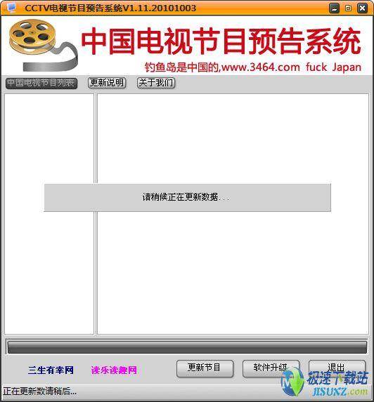 视节目预告系统 1.11 轻松查看CCTV节目表┊
