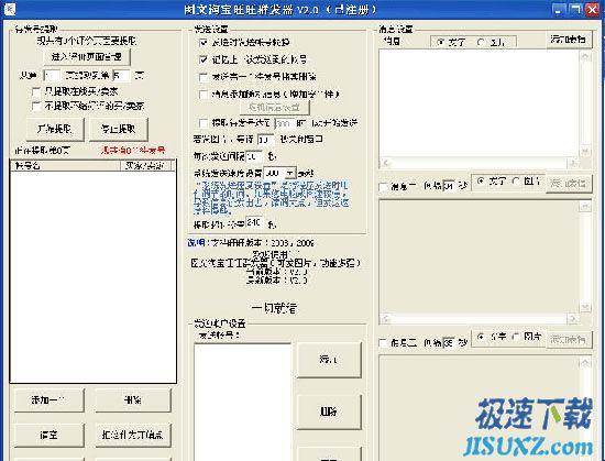 图文淘宝旺旺群发器(阿里旺旺群发) 2009 极速