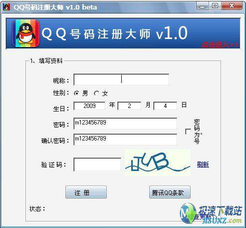 QQ号码注册大师|批量快速注册QQ号 1.0 极速