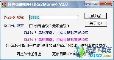 红警2刷钱外挂(Ra2Money) 2.0 红色警戒2无限