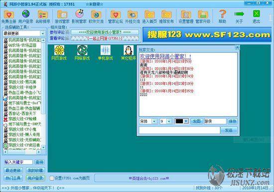 网游小管家 2.031 绿色免费版 网吧必备网络游