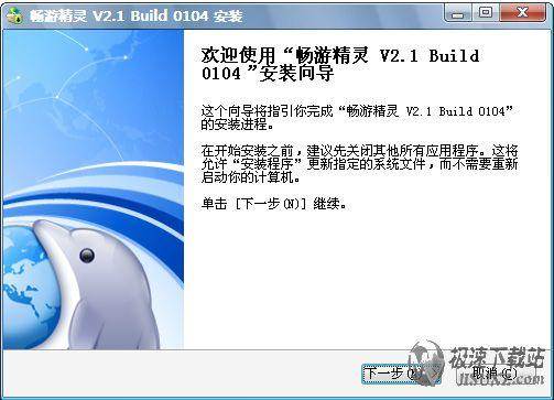 畅游精灵 2.1 Build 0104 超级巡警网页杀毒软件
