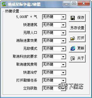 【助成星际争霸2秘籍助手 2.0 绿色版】星际2快