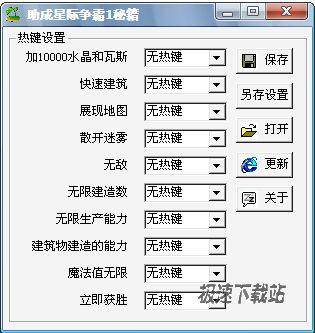 【助成星际争霸1秘籍助手 2.0 绿色版】星际1快