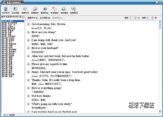【英语口语速成王 3.87 共享版】英语口语学习