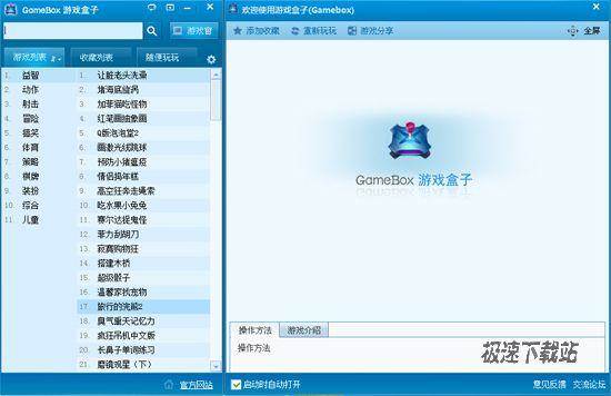 Gamebox游戏盒子 3.01 小游戏、网页游戏小平