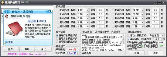 【通用按键精灵 1.5.4 绿色版】游戏自动按键工
