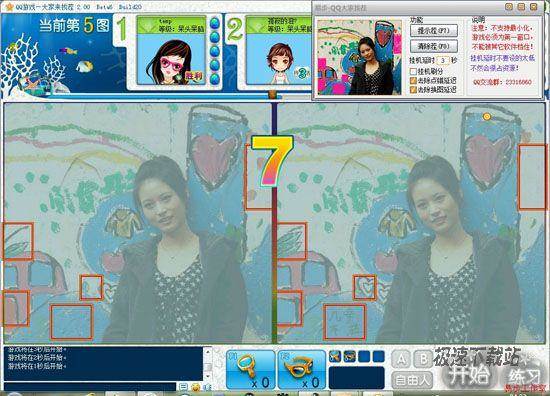 【<em>易步QQ美女找茬助手</em> 1.0 绿色版】美女找茬