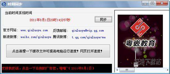 【落叶时间同步 1.4 绿色版】北京时间同步、自
