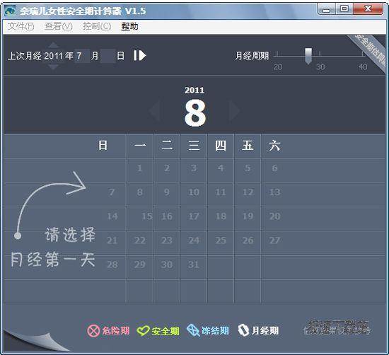 <em>女性</em>月经<em>周期</em>计算器_<em>女性</em>月经<em>周期计算</em>_<em>女性</em>