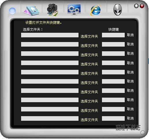 【翱翔快捷键精灵 1.0 官方版】文件夹\/网址\/截