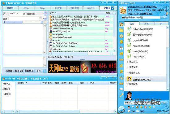 【天网Maze 2011 官方版】资源丰富功能强大