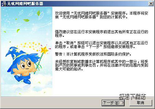 【无忧网维网吧服务器 6.1 官方版】网吧游戏电