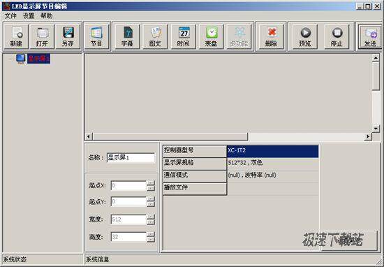 【LED显示屏节目编辑 0.1.2 绿色版】LED屏幕
