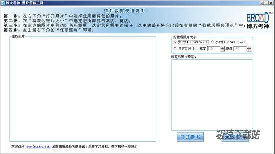 【<em>博大考神照片</em>剪裁工具 1.0 绿色版】公务员考