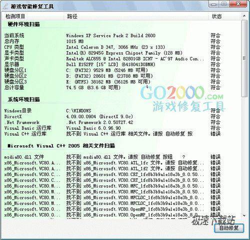 【游戏智能修复工具 0.1 绿色版】自动扫描当前