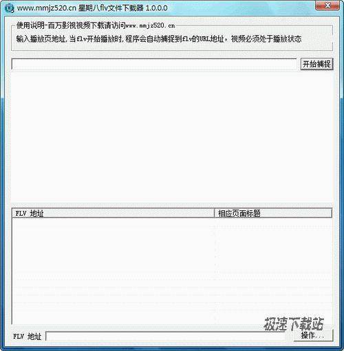 【FLV视频探测器1.0.0视频版】捕捉绿色上的没网页土豆网图片