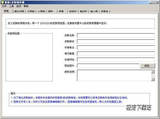 【傲游2皮肤制作器 1.1 绿色版】傲游浏览器的