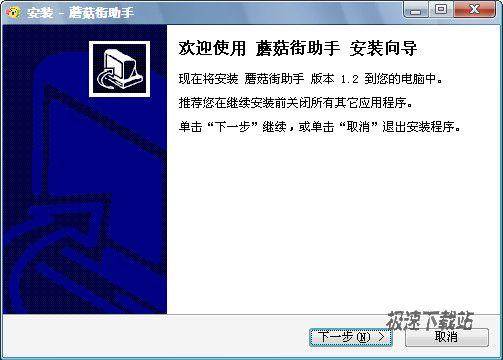 【蘑菇街助手 1.2 官方安装版】蘑菇街宝贝发布