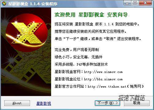 【星影影视盒 1.1.4 官方安装版】基于快播qvo