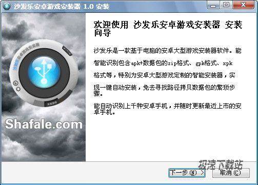 【安卓游戏安装器下载】沙发乐安卓游戏安装器