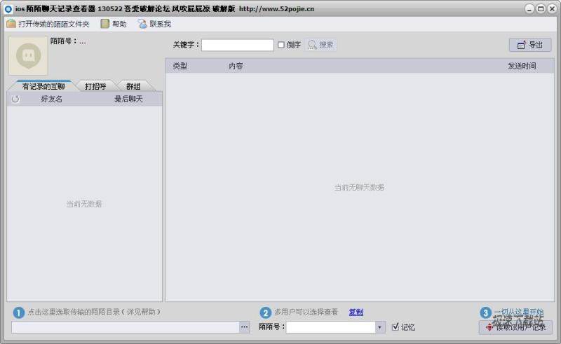 【iphone陌陌聊天记录<em>查看</em>工具下载】ios陌陌
