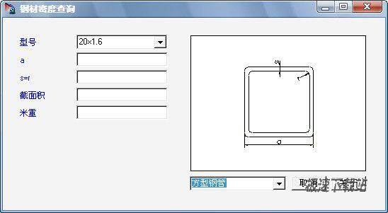 【钢材密度查询工具下载】钢材密度查询(附钢