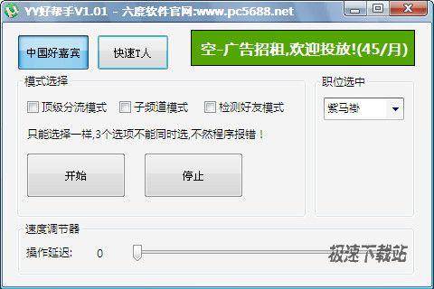 【<em>YY</em>好帮手下载】六度<em>歪歪</em>好帮手(<em>YY</em>半自动上