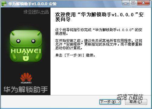 【华为解锁助手下载】华为解锁助手(绿豆刷机