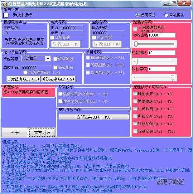 件下载】红警2修改大师(红色警戒2修改大师) 2