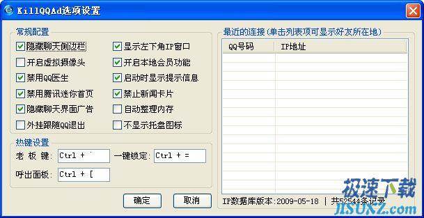 QQ2010IP KillQQAd Ԥͼ