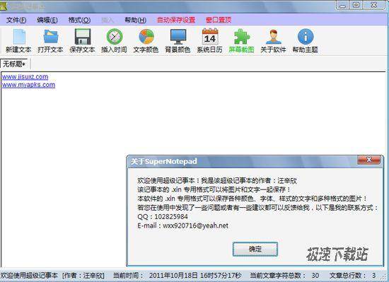SuperNotepad Ԥͼ