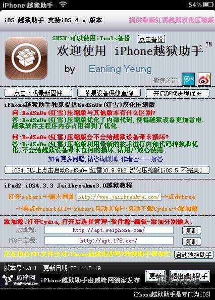 【iPhone越狱助手 6.3 绿色版】最好的iPhone4