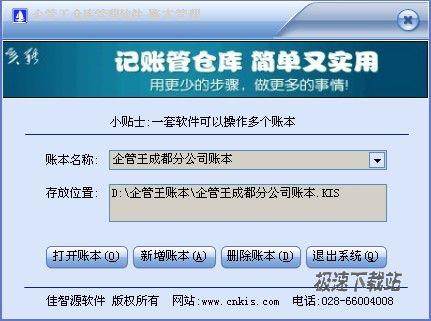 【企管王仓库管理软件 6.5.4 官方版】账本数据