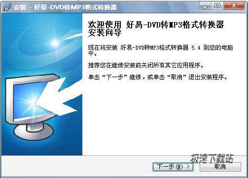好易-DVD转MP3格式转换器 图片 01