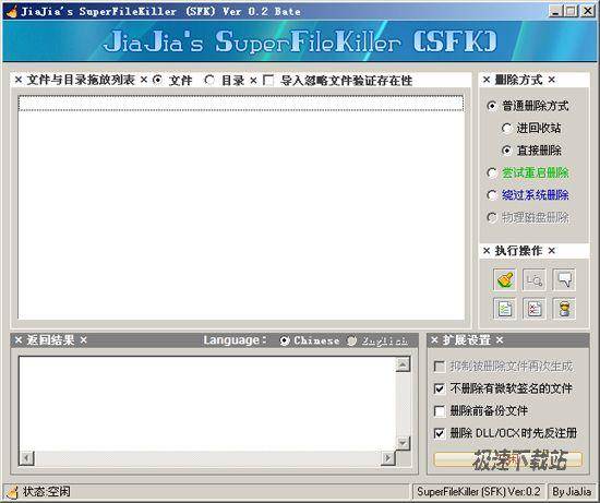 SuperFileKiller 0.2 Ԥͼ