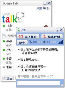 Google Talk ͼƬ 01