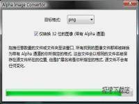 Alpha Image Convertor ͼ