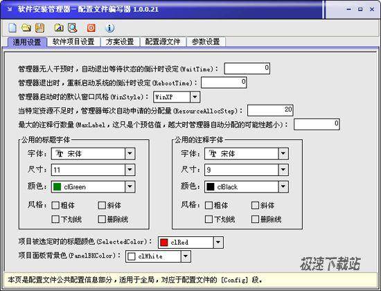 软件安装管理器 预览图
