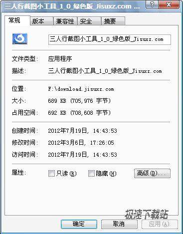 三人行截图小工具 1.0 绿色版 缩略图