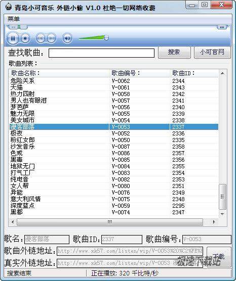 青岛小可音乐外链小偷(小可音乐播放器)】1.1+