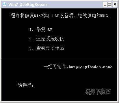޸Win7USB豸BUG Ԥͼ