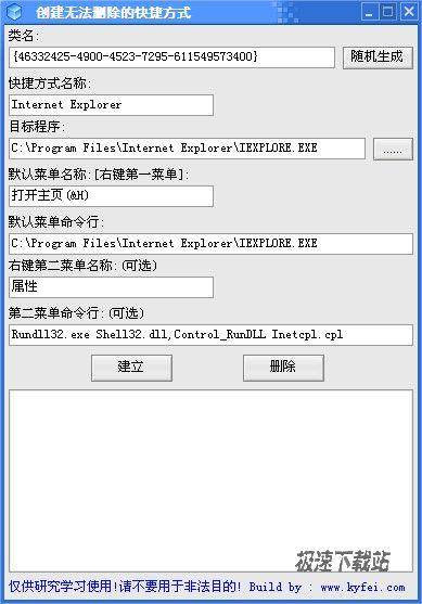 创建无法删除的快捷方式 图片 01