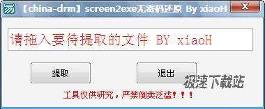 china-drm screen2exe뻹ԭ Ԥͼ